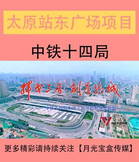 十堰站东广场综合体建设改造工程宣传片